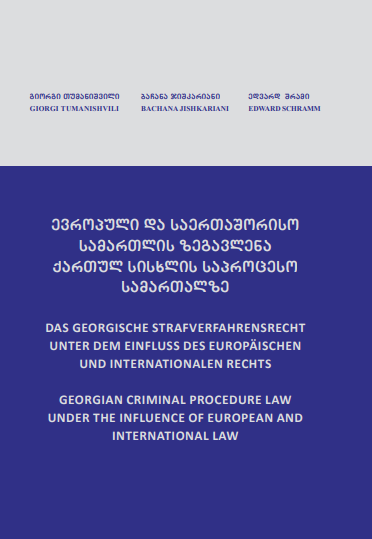 ევროპული და საერთაშორისო სამართლის ზეგავლენა ქართულ სისხლის საპროცესო სამართალზე